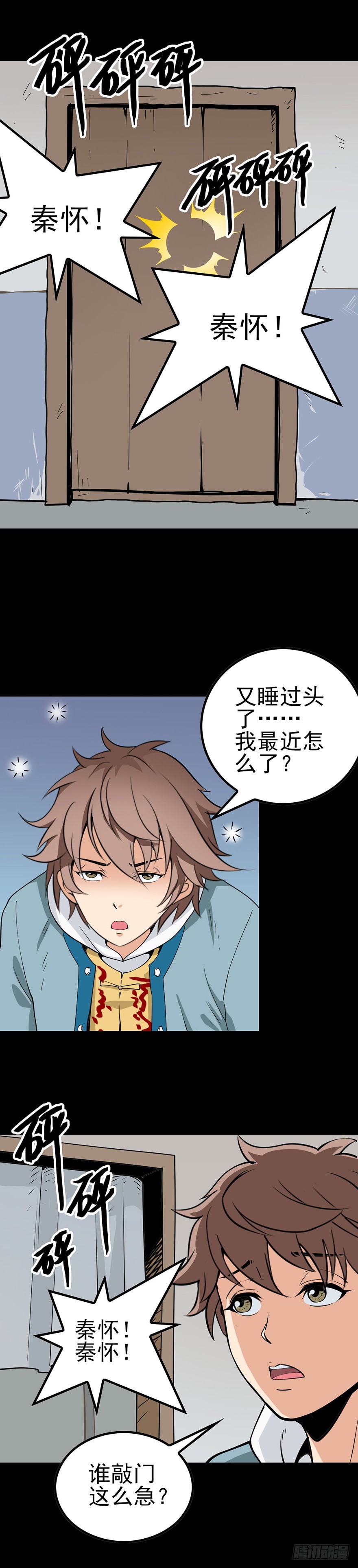 《诛邪（捉鬼驱邪秦始皇）》尸体报恩 第14页