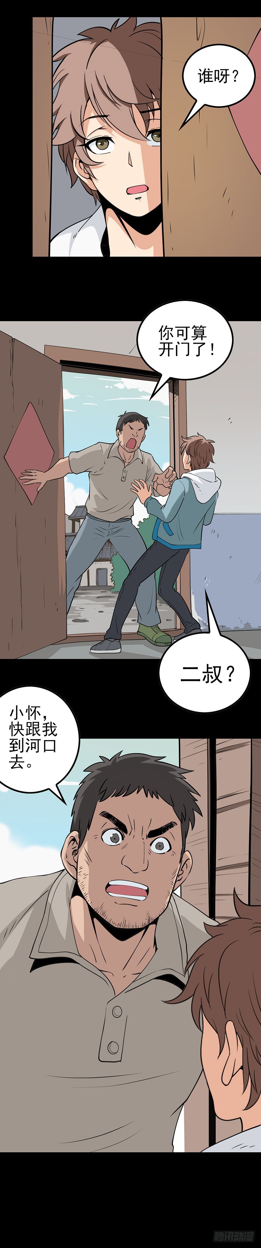 《诛邪（捉鬼驱邪秦始皇）》尸体报恩 第15页