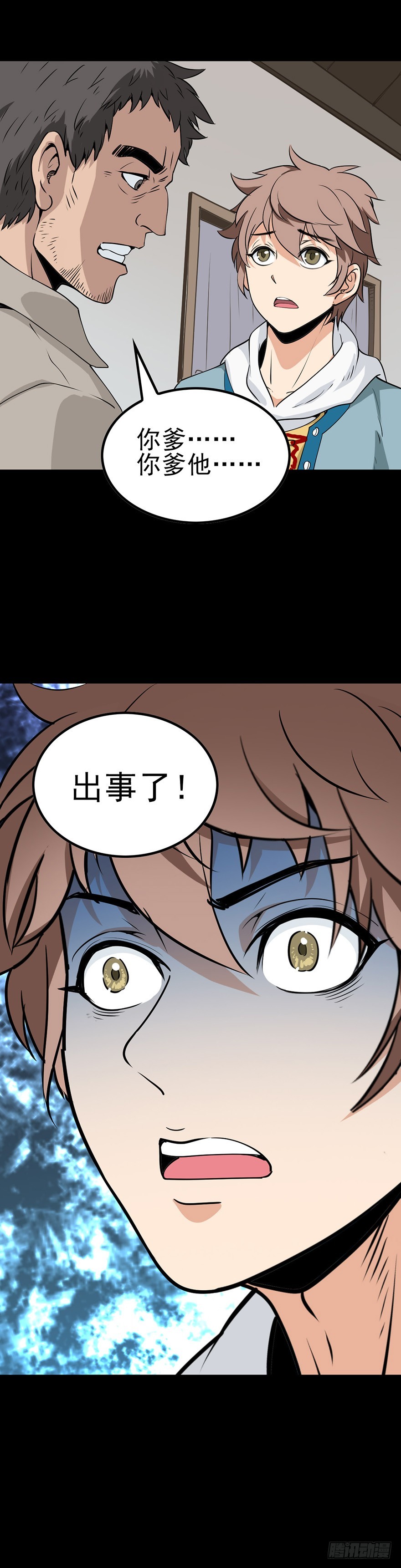 《诛邪（捉鬼驱邪秦始皇）》尸体报恩 第16页