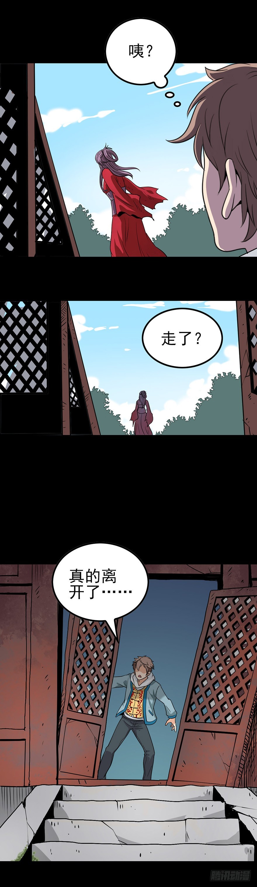 《诛邪（捉鬼驱邪秦始皇）》尸体报恩 第7页