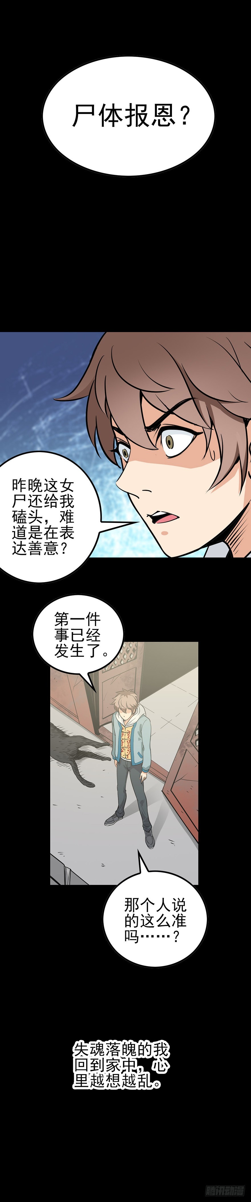 《诛邪（捉鬼驱邪秦始皇）》尸体报恩 第9页