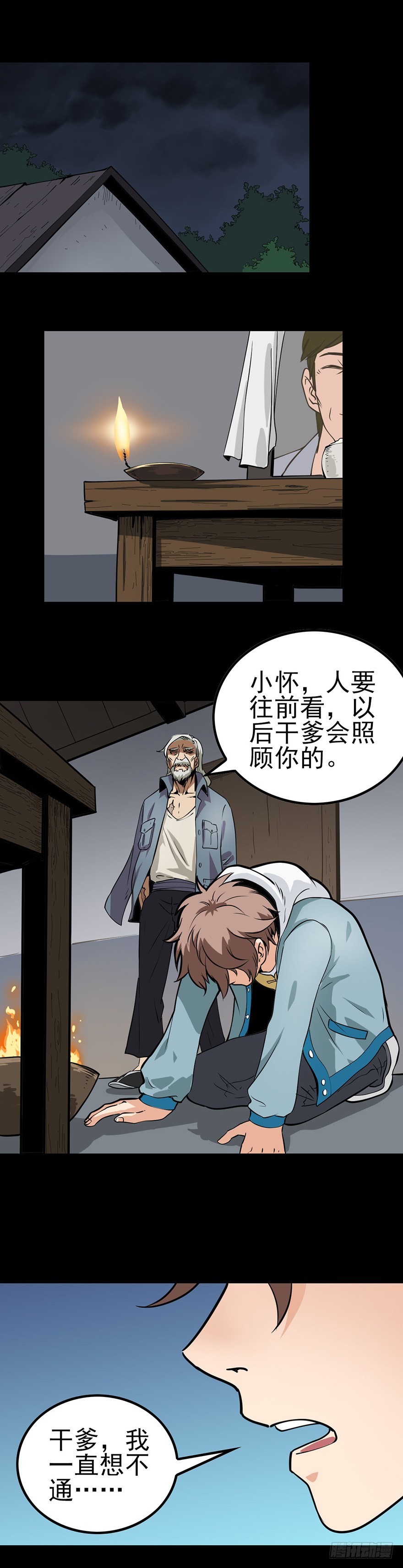 《诛邪（捉鬼驱邪秦始皇）》父亲之死 第10页