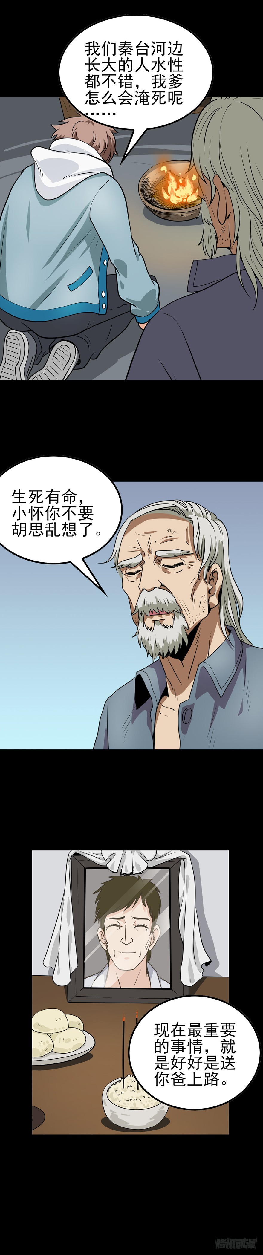 《诛邪（捉鬼驱邪秦始皇）》父亲之死 第11页