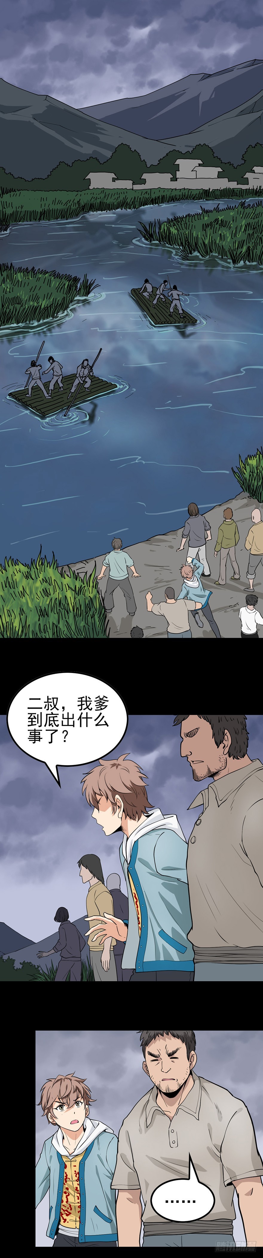 《诛邪（捉鬼驱邪秦始皇）》父亲之死 第2页