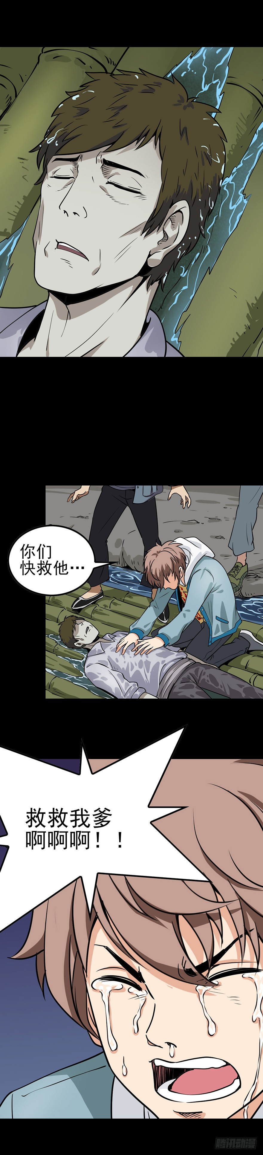《诛邪（捉鬼驱邪秦始皇）》父亲之死 第7页
