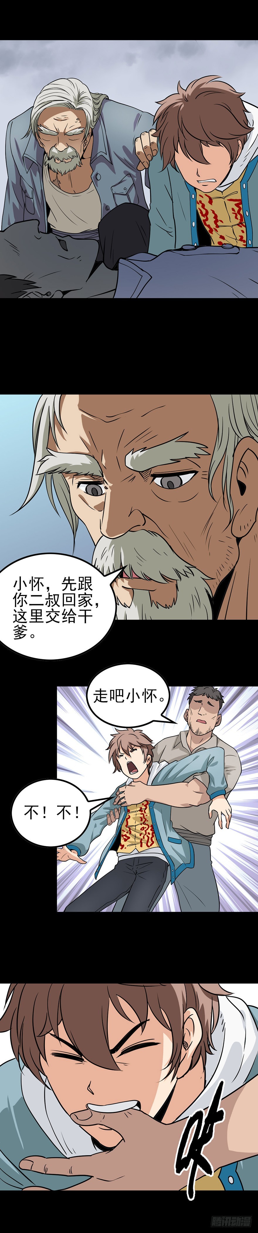 《诛邪（捉鬼驱邪秦始皇）》父亲之死 第8页