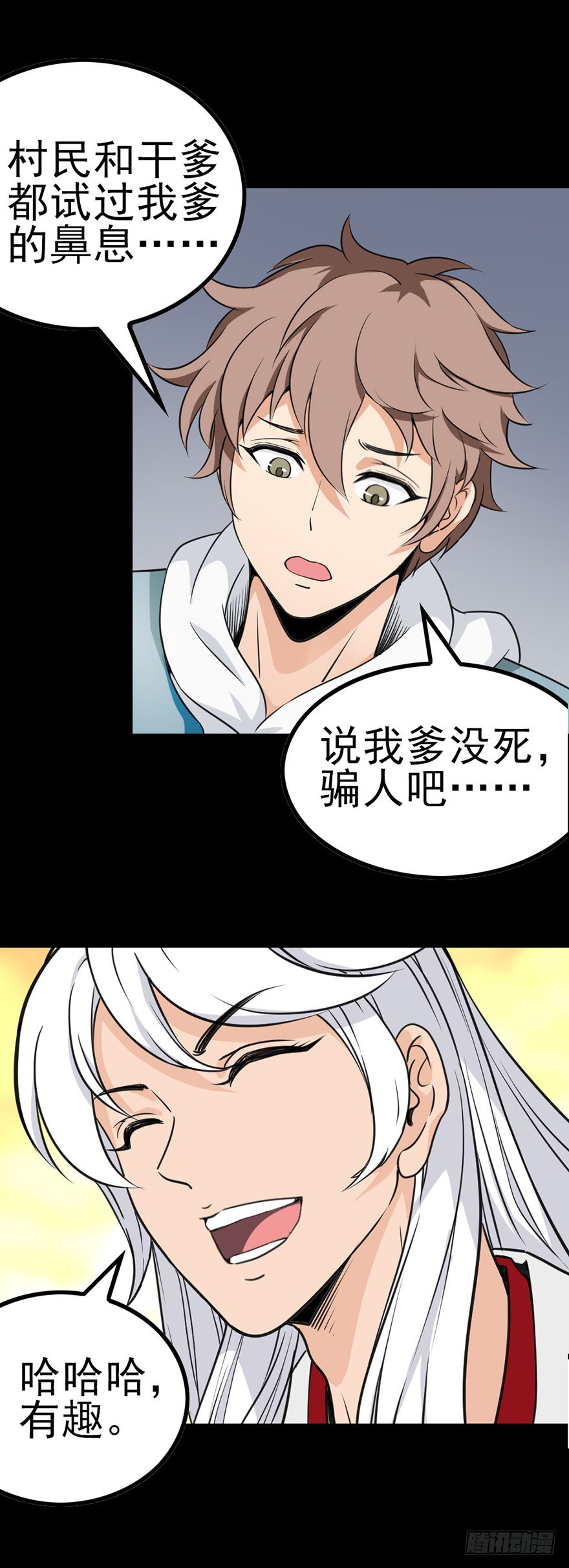 《诛邪（捉鬼驱邪秦始皇）》神秘访客 第11页