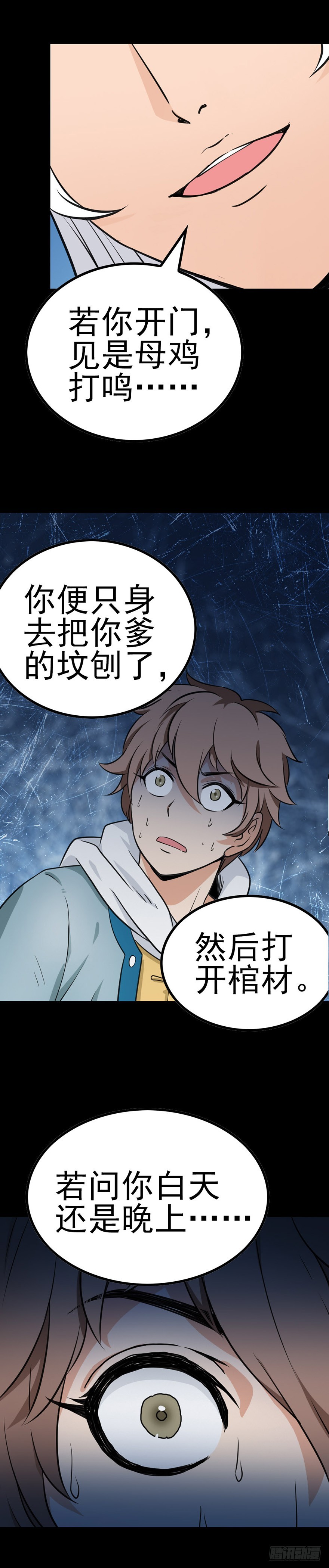 《诛邪（捉鬼驱邪秦始皇）》神秘访客 第13页