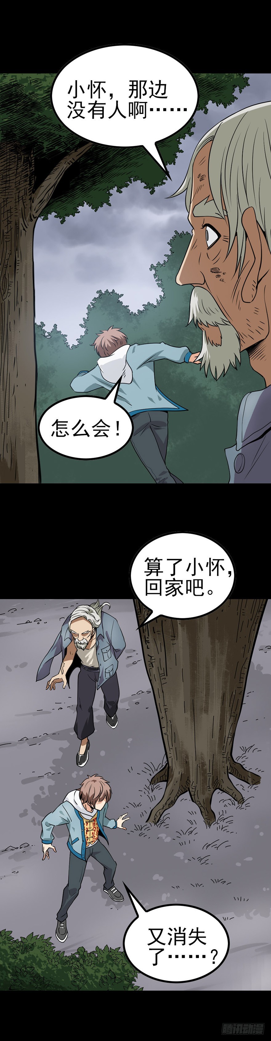 《诛邪（捉鬼驱邪秦始皇）》神秘访客 第3页