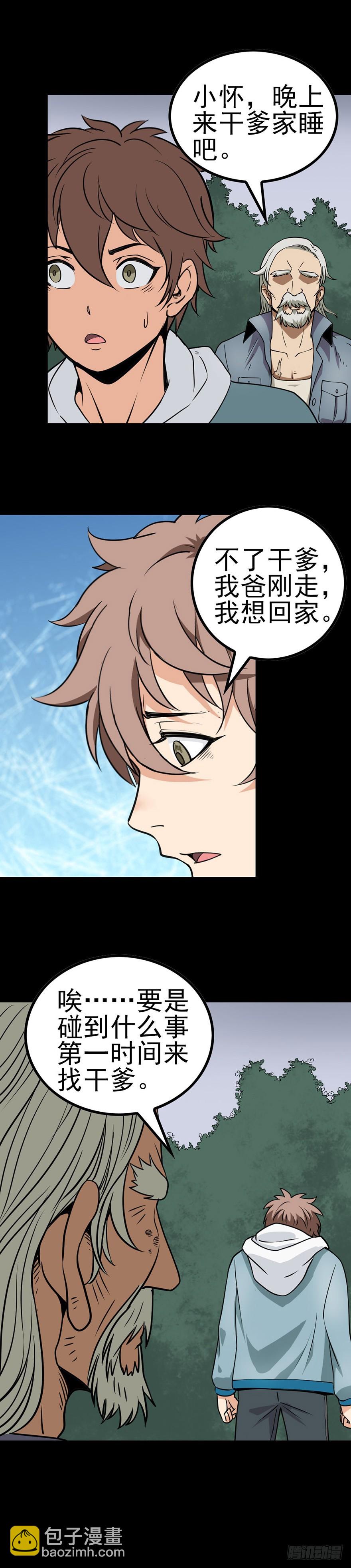 《诛邪（捉鬼驱邪秦始皇）》神秘访客 第4页
