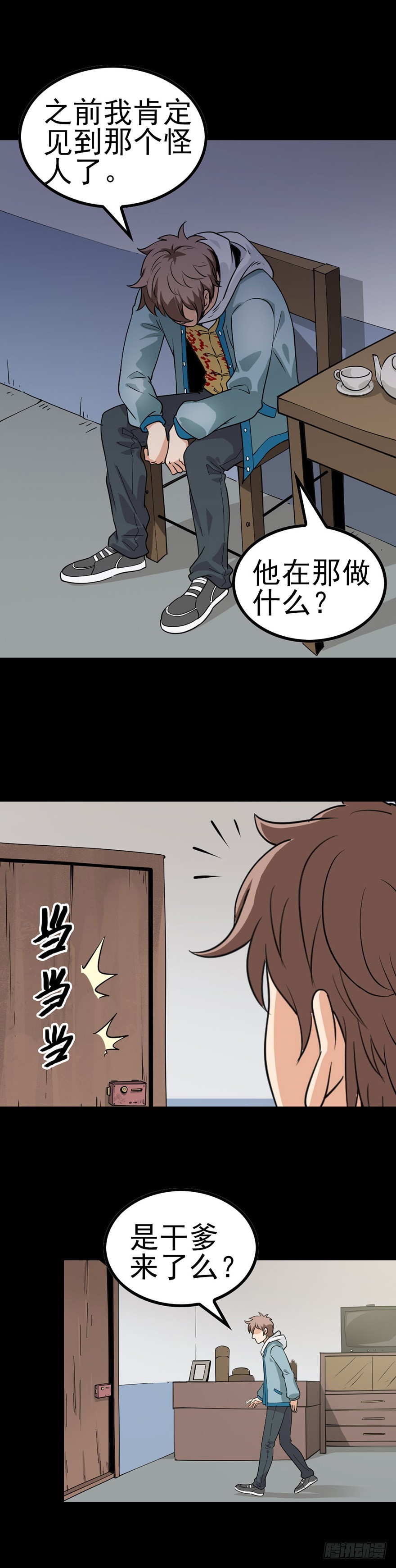 《诛邪（捉鬼驱邪秦始皇）》神秘访客 第6页