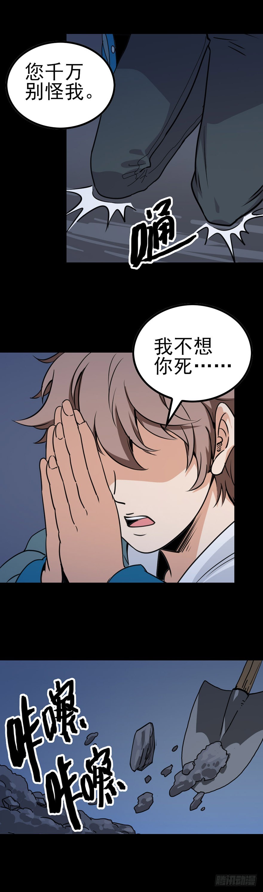 《诛邪（捉鬼驱邪秦始皇）》母鸡打鸣 第10页