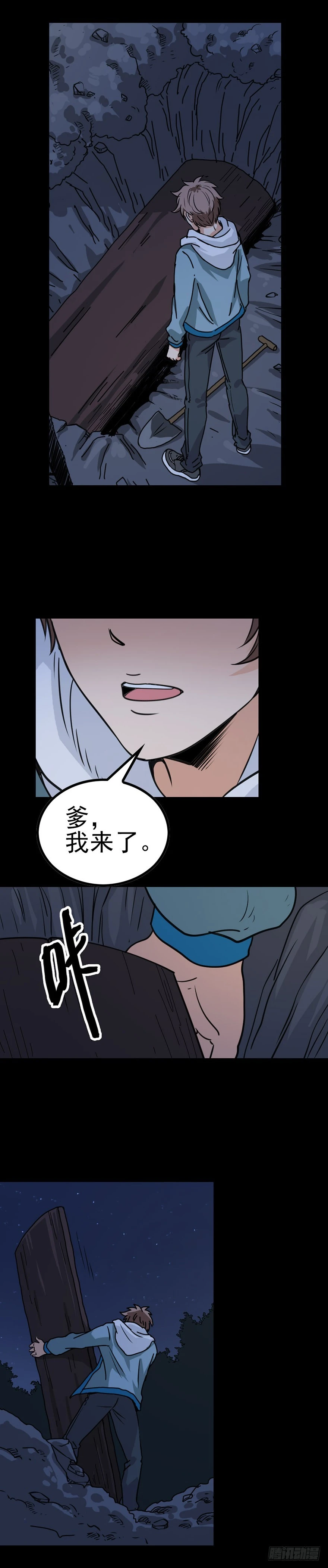 《诛邪（捉鬼驱邪秦始皇）》母鸡打鸣 第11页