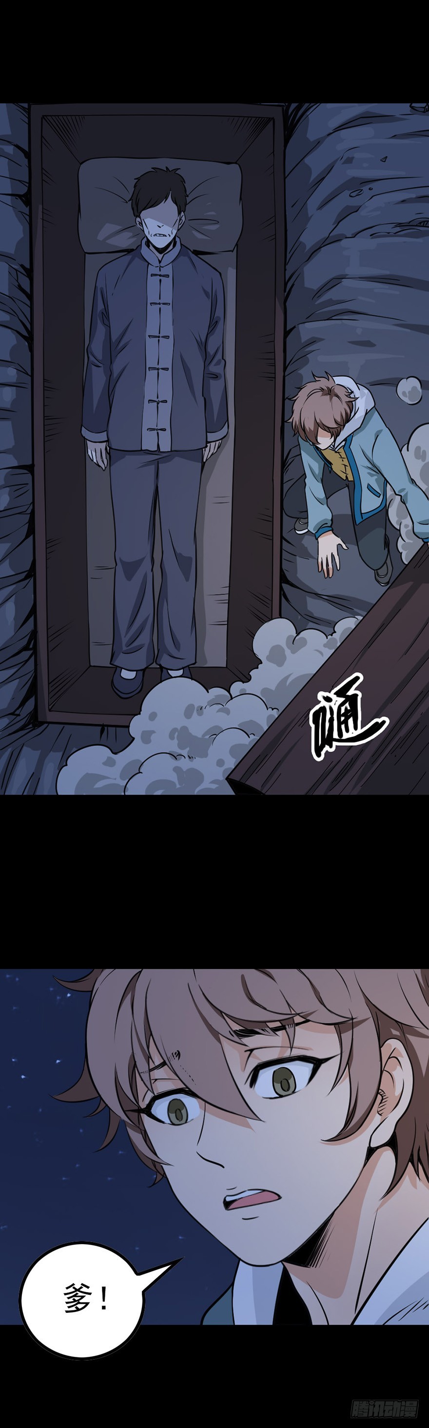 《诛邪（捉鬼驱邪秦始皇）》母鸡打鸣 第12页