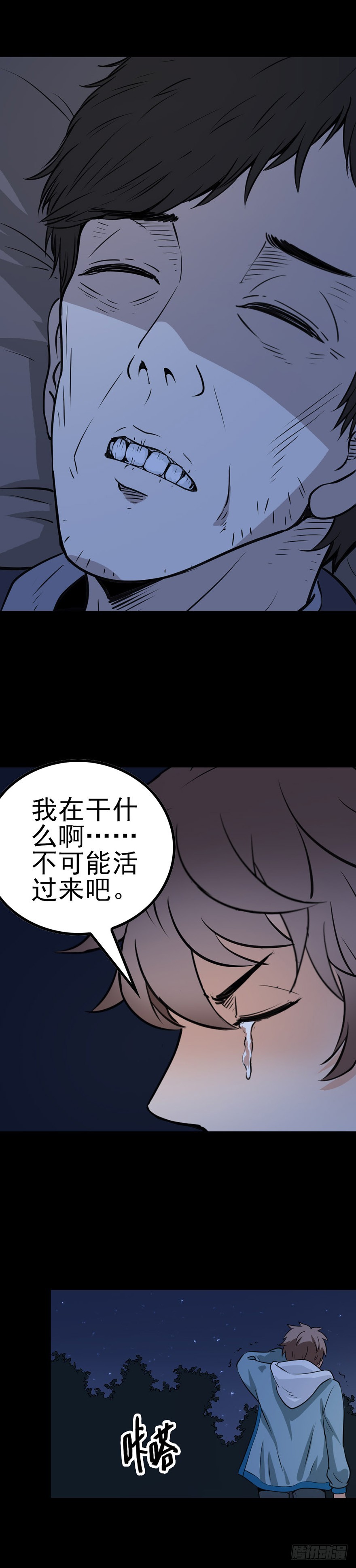 《诛邪（捉鬼驱邪秦始皇）》母鸡打鸣 第13页