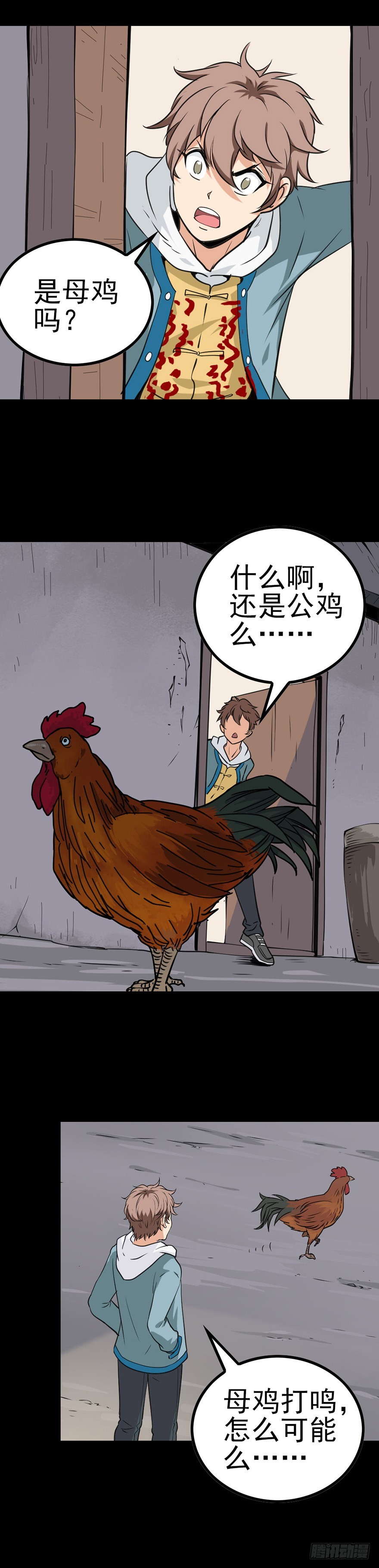 《诛邪（捉鬼驱邪秦始皇）》母鸡打鸣 第6页
