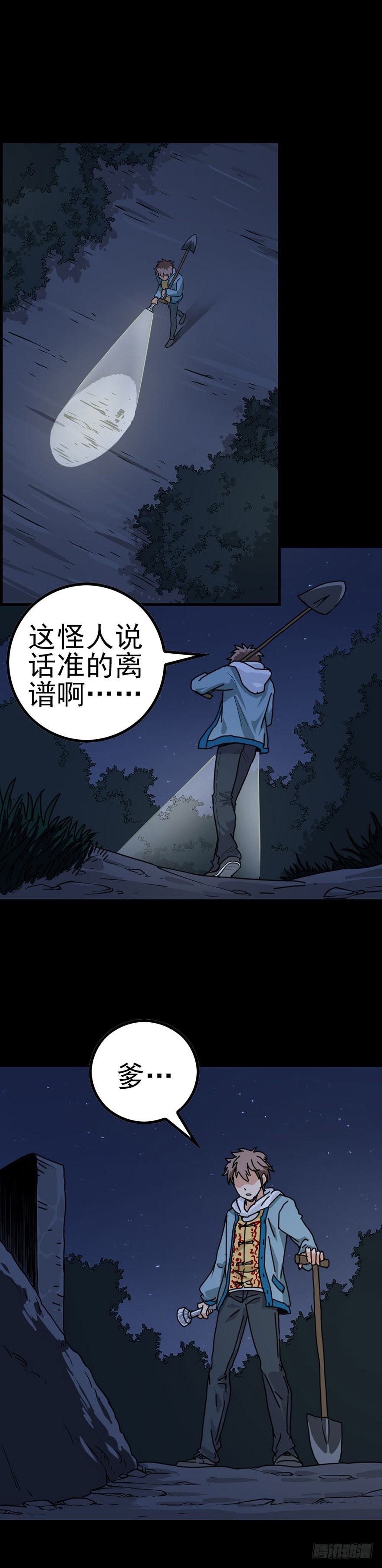 《诛邪（捉鬼驱邪秦始皇）》母鸡打鸣 第9页