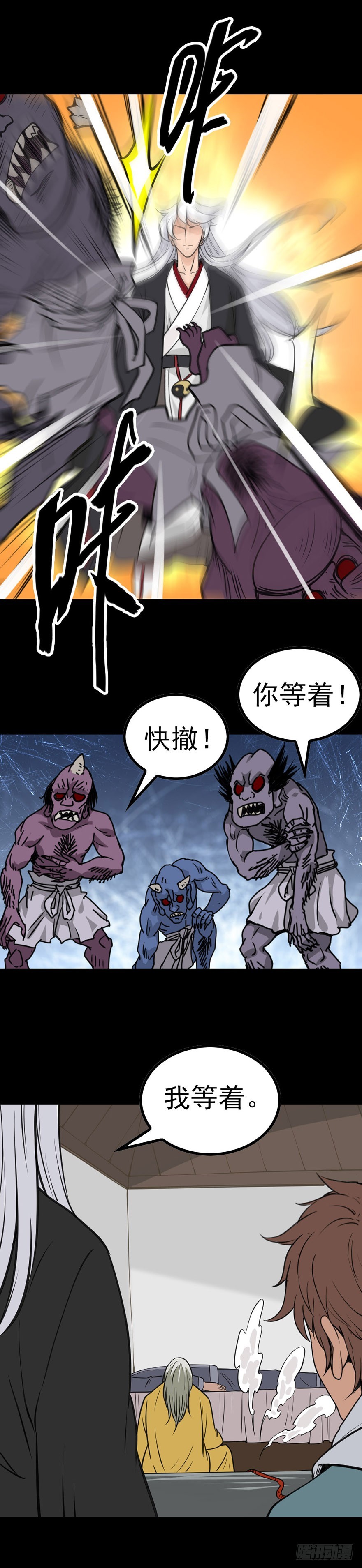 《诛邪（捉鬼驱邪秦始皇）》小鬼难缠 第11页
