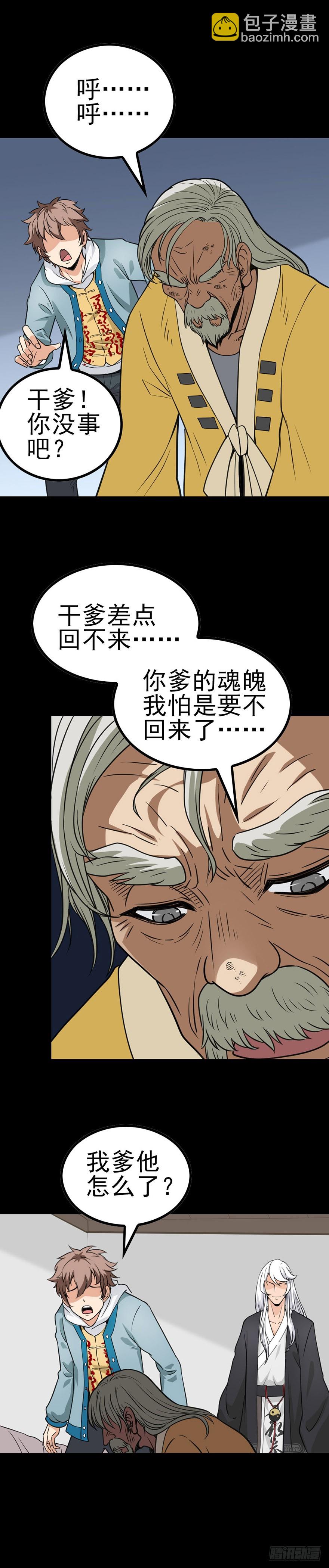 《诛邪（捉鬼驱邪秦始皇）》小鬼难缠 第13页