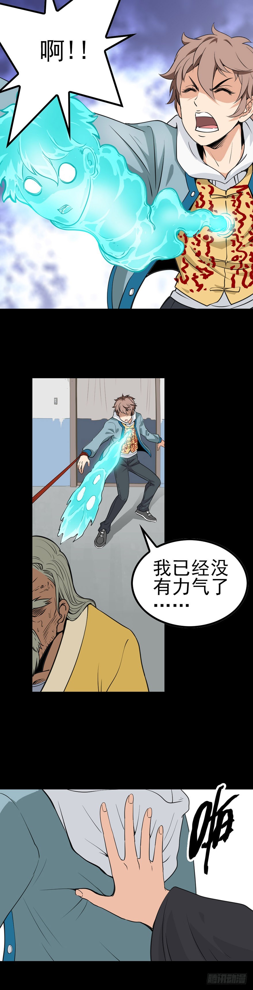《诛邪（捉鬼驱邪秦始皇）》小鬼难缠 第2页