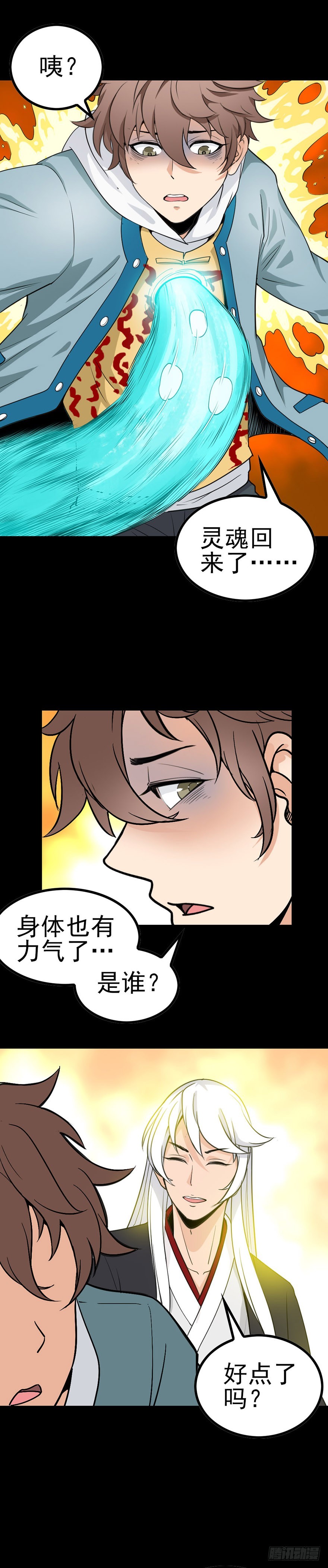 《诛邪（捉鬼驱邪秦始皇）》小鬼难缠 第3页