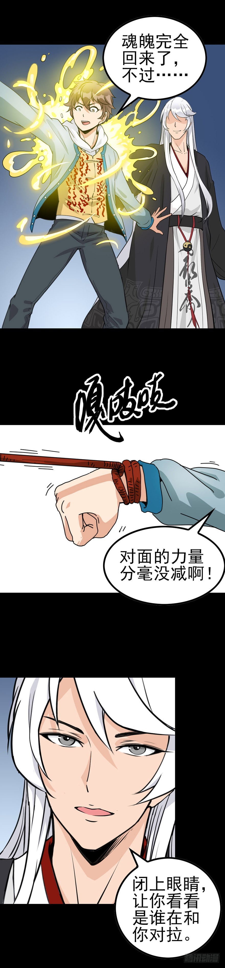 《诛邪（捉鬼驱邪秦始皇）》小鬼难缠 第4页