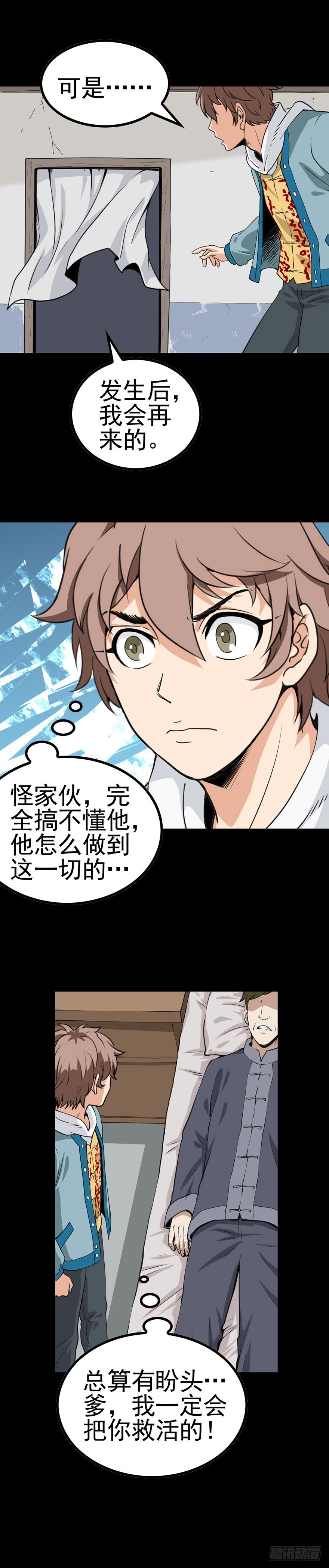 《诛邪（捉鬼驱邪秦始皇）》河水断流 第10页