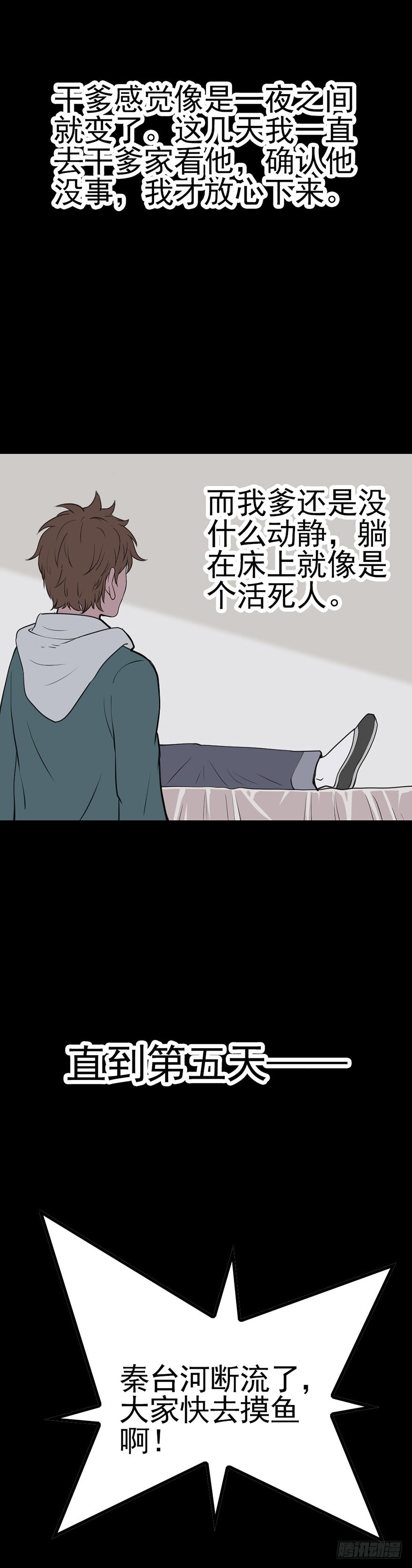 《诛邪（捉鬼驱邪秦始皇）》河水断流 第11页