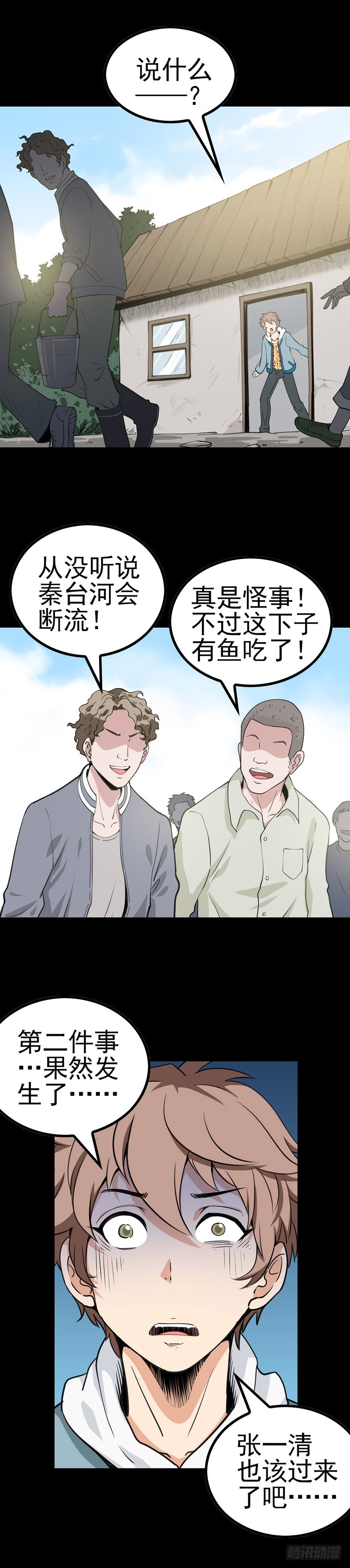《诛邪（捉鬼驱邪秦始皇）》河水断流 第12页