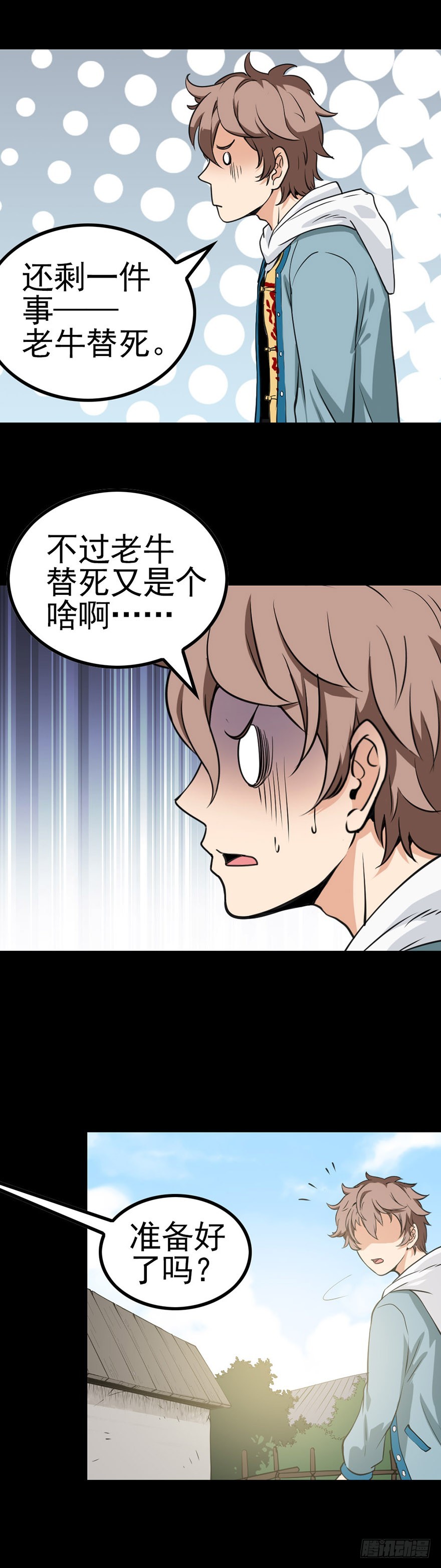 《诛邪（捉鬼驱邪秦始皇）》河水断流 第13页