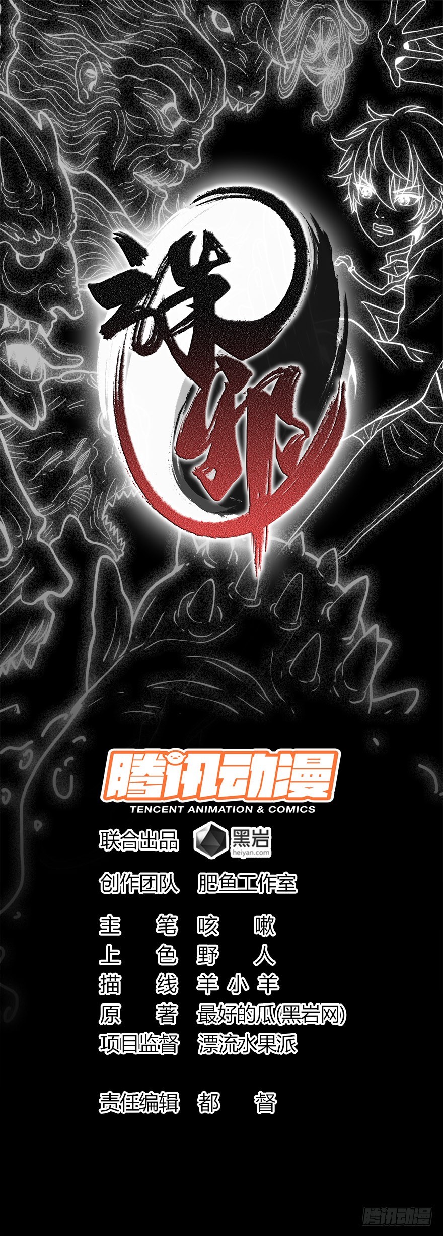 《诛邪（捉鬼驱邪秦始皇）》河水断流 第1页