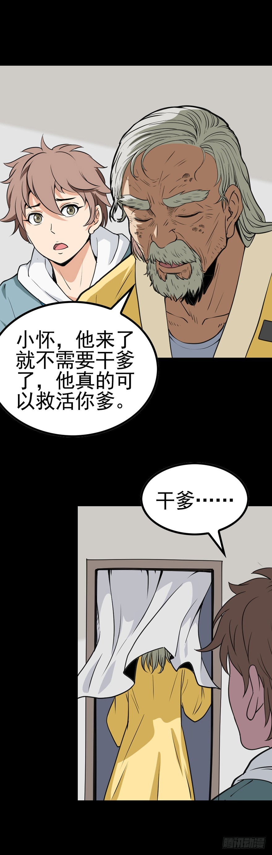 《诛邪（捉鬼驱邪秦始皇）》河水断流 第3页