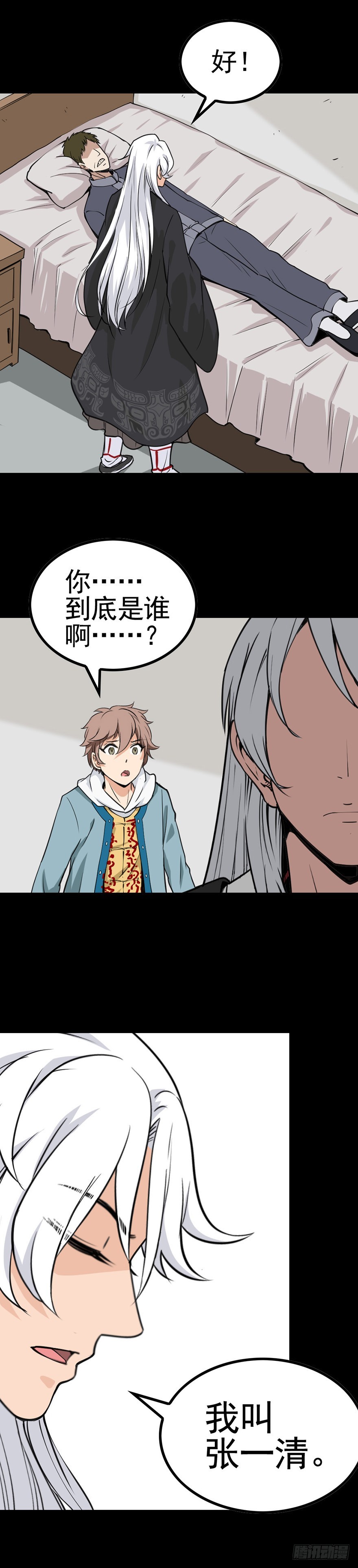 《诛邪（捉鬼驱邪秦始皇）》河水断流 第5页