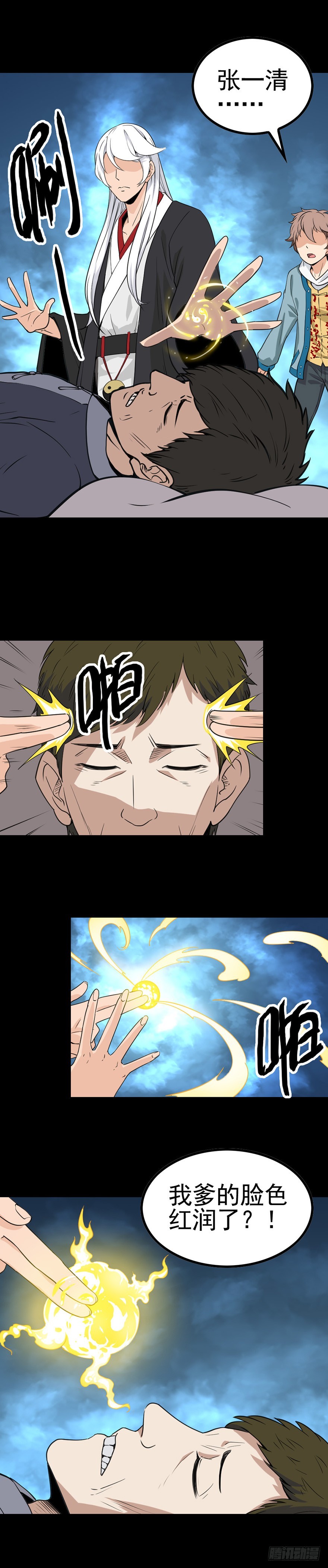 《诛邪（捉鬼驱邪秦始皇）》河水断流 第6页