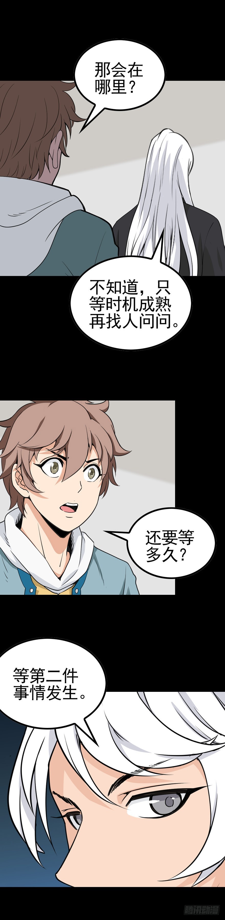 《诛邪（捉鬼驱邪秦始皇）》河水断流 第9页