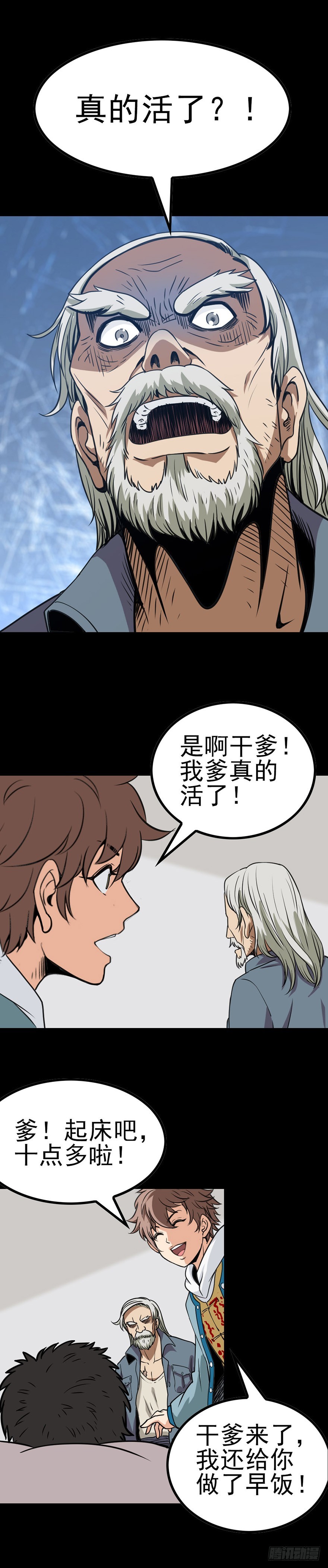 《诛邪（捉鬼驱邪秦始皇）》真的活了 第13页