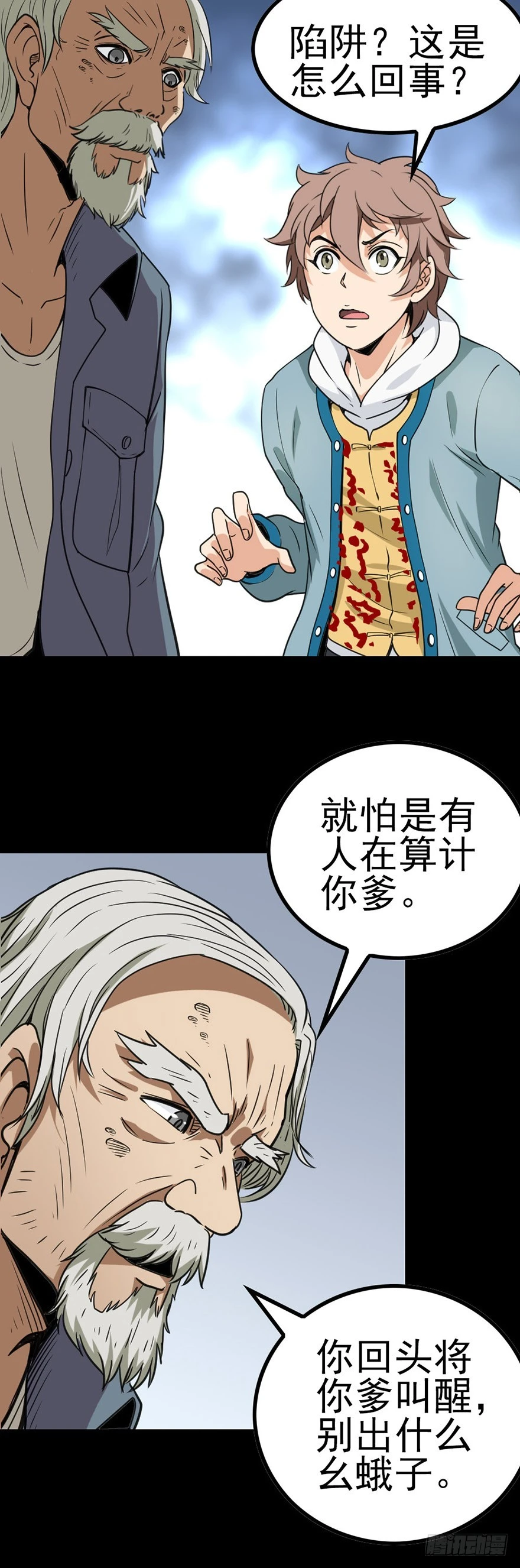 《诛邪（捉鬼驱邪秦始皇）》访问地府 第2页