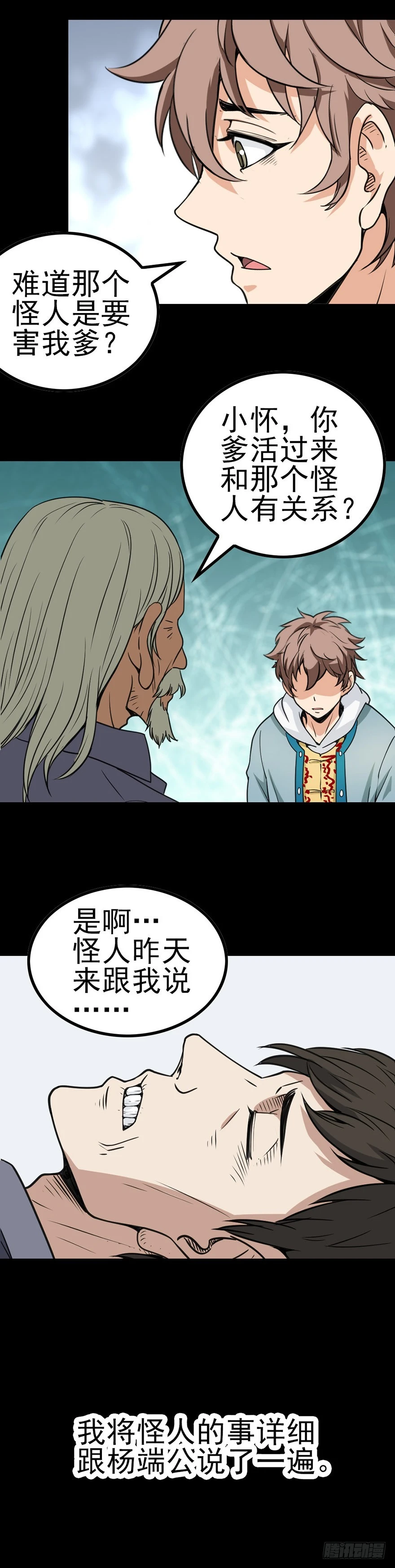 《诛邪（捉鬼驱邪秦始皇）》访问地府 第3页