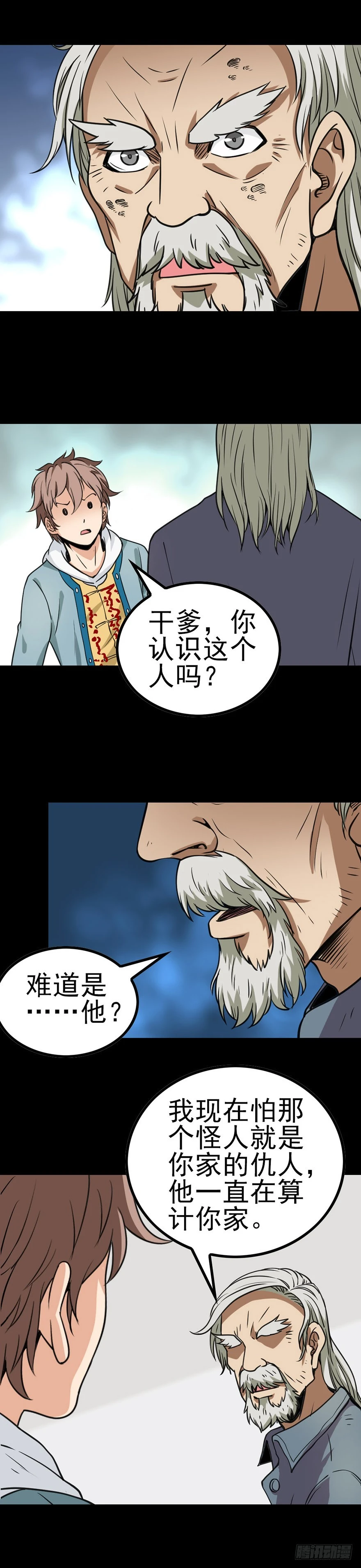 《诛邪（捉鬼驱邪秦始皇）》访问地府 第4页