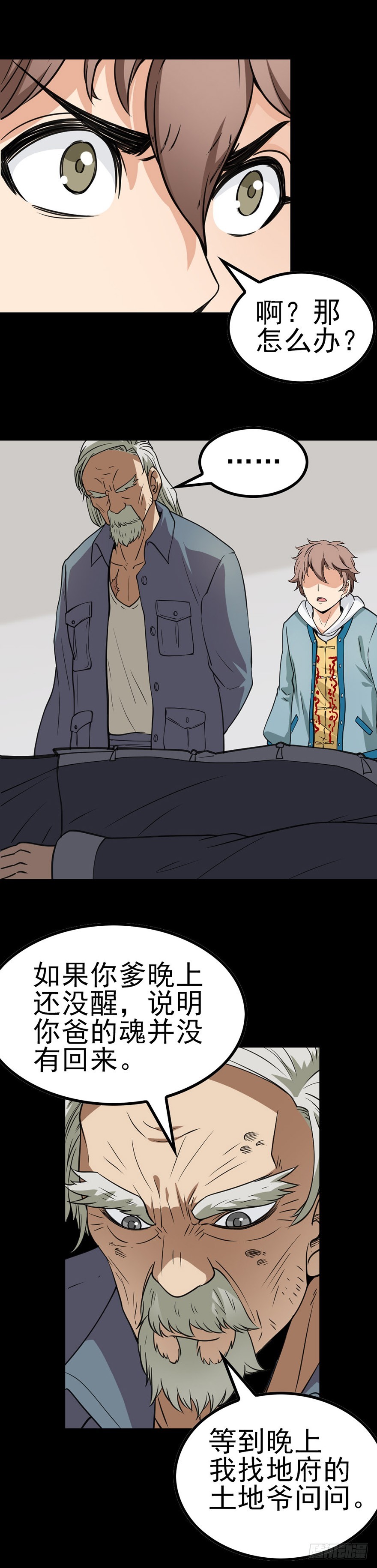 《诛邪（捉鬼驱邪秦始皇）》访问地府 第5页