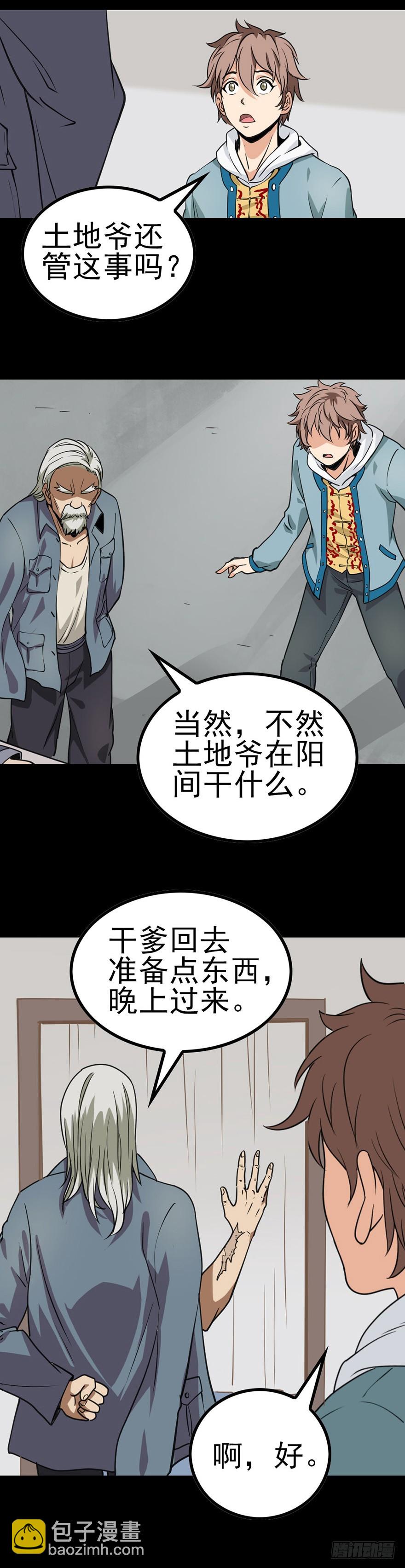 《诛邪（捉鬼驱邪秦始皇）》访问地府 第6页