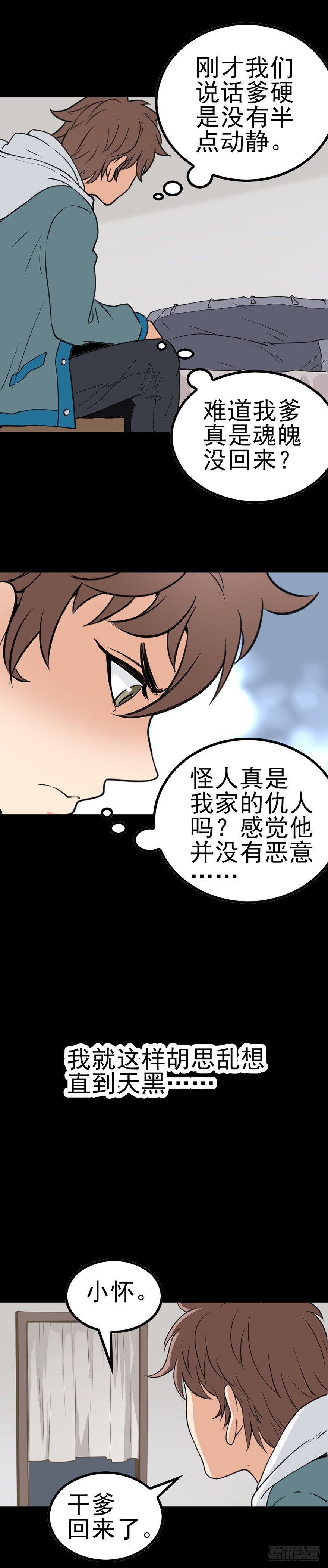 《诛邪（捉鬼驱邪秦始皇）》访问地府 第7页