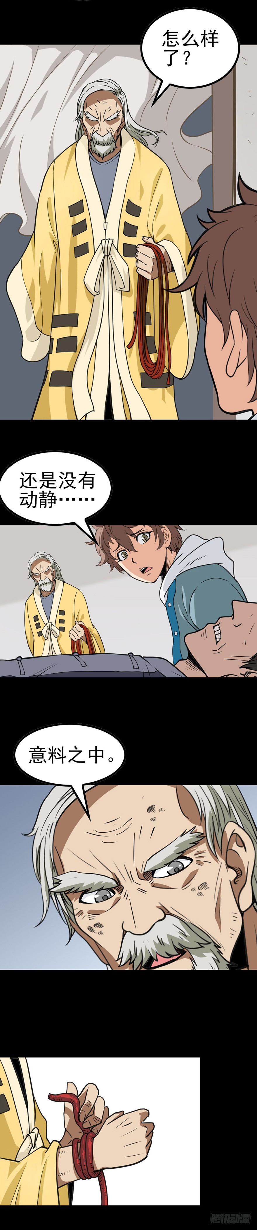 《诛邪（捉鬼驱邪秦始皇）》访问地府 第8页