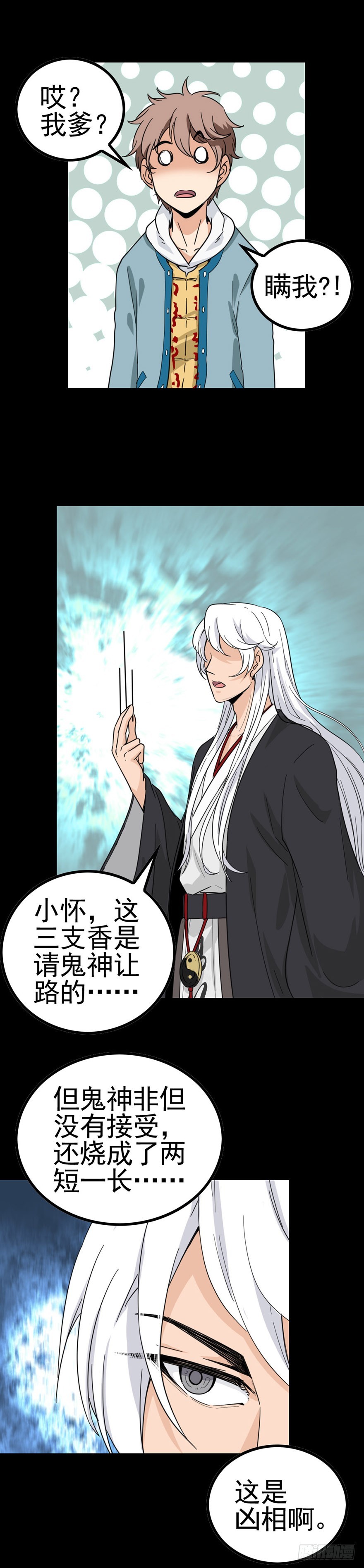 《诛邪（捉鬼驱邪秦始皇）》两短一长 第10页