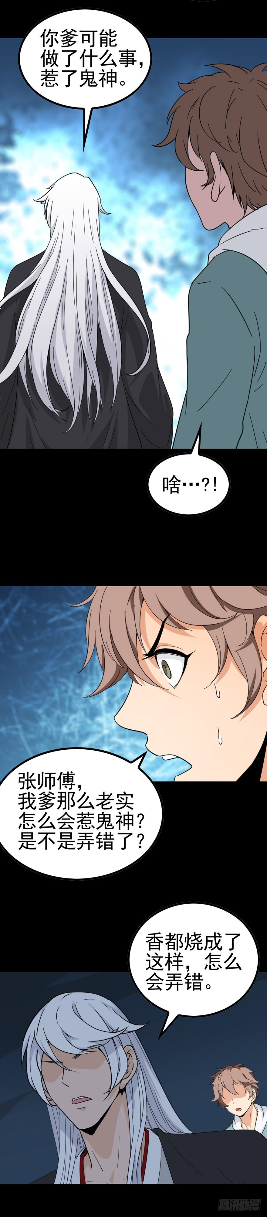 《诛邪（捉鬼驱邪秦始皇）》两短一长 第11页