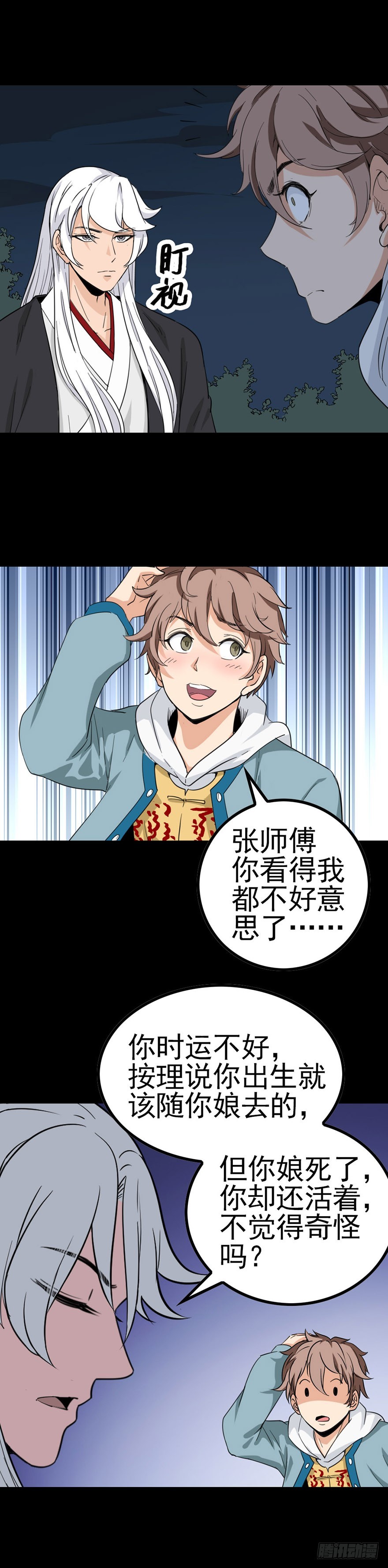《诛邪（捉鬼驱邪秦始皇）》两短一长 第13页