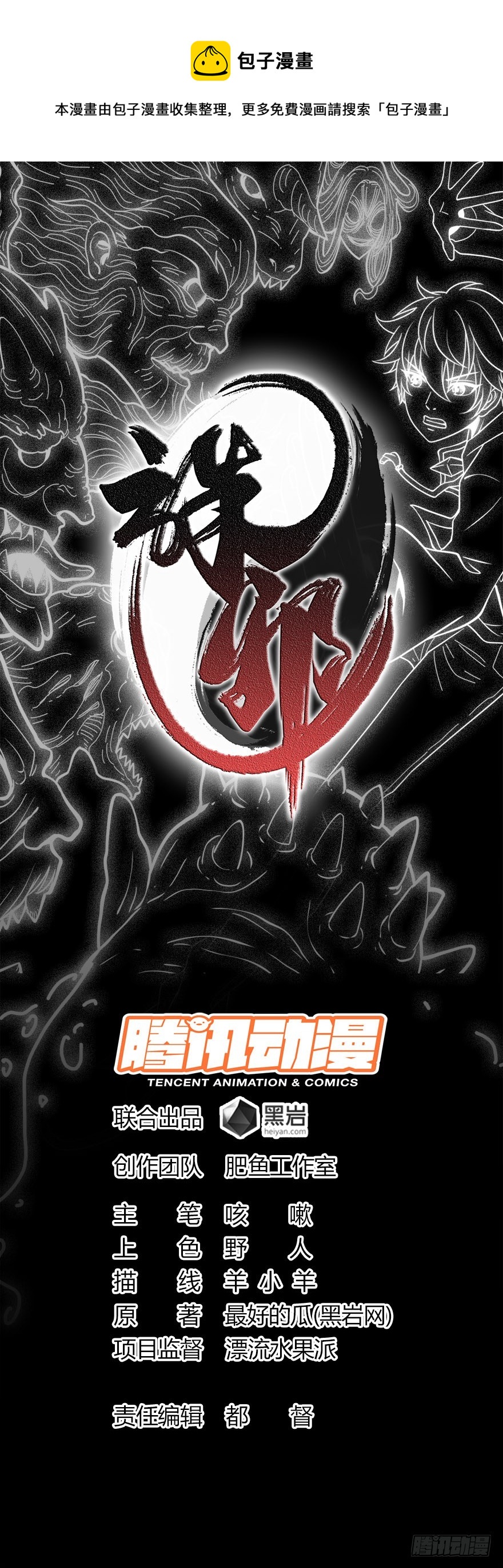 《诛邪（捉鬼驱邪秦始皇）》两短一长 第1页