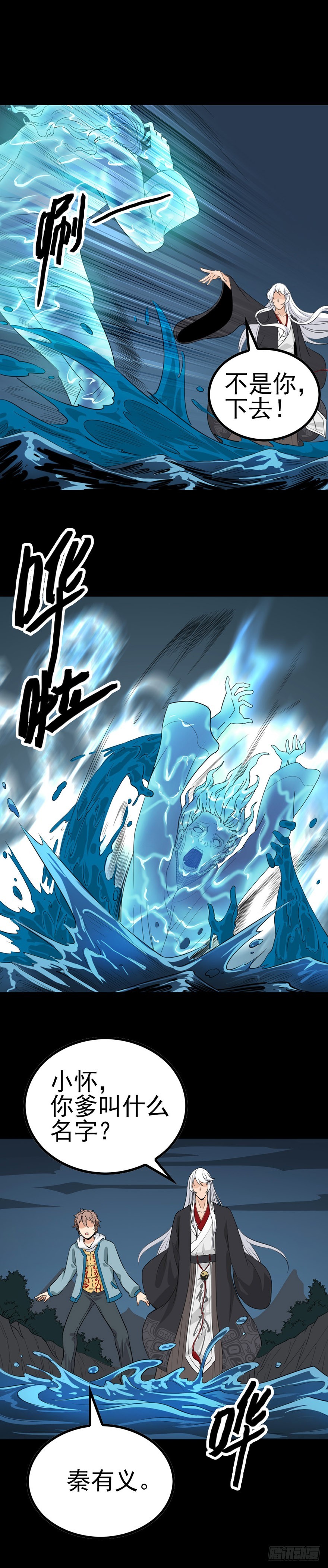 《诛邪（捉鬼驱邪秦始皇）》两短一长 第4页