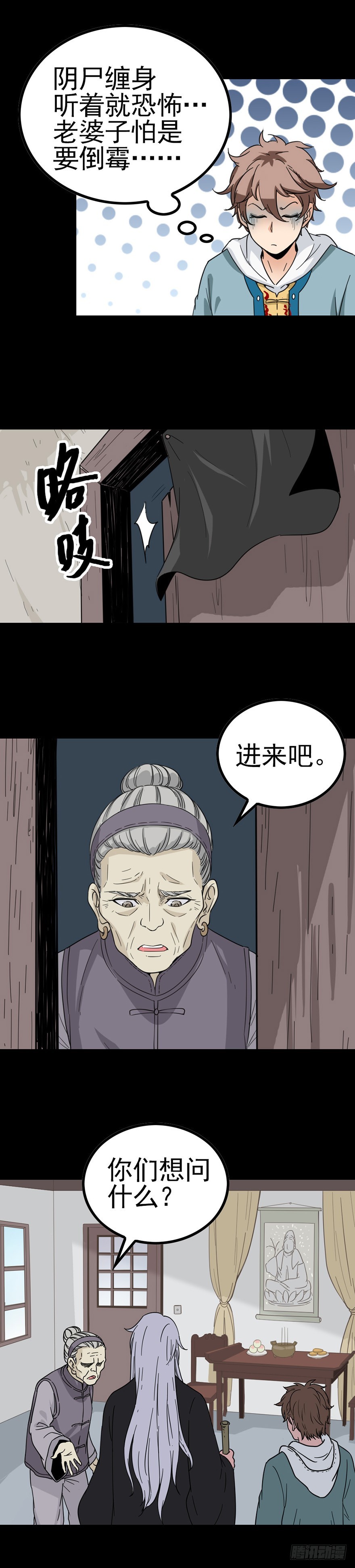《诛邪（捉鬼驱邪秦始皇）》阴尸缠身 第10页