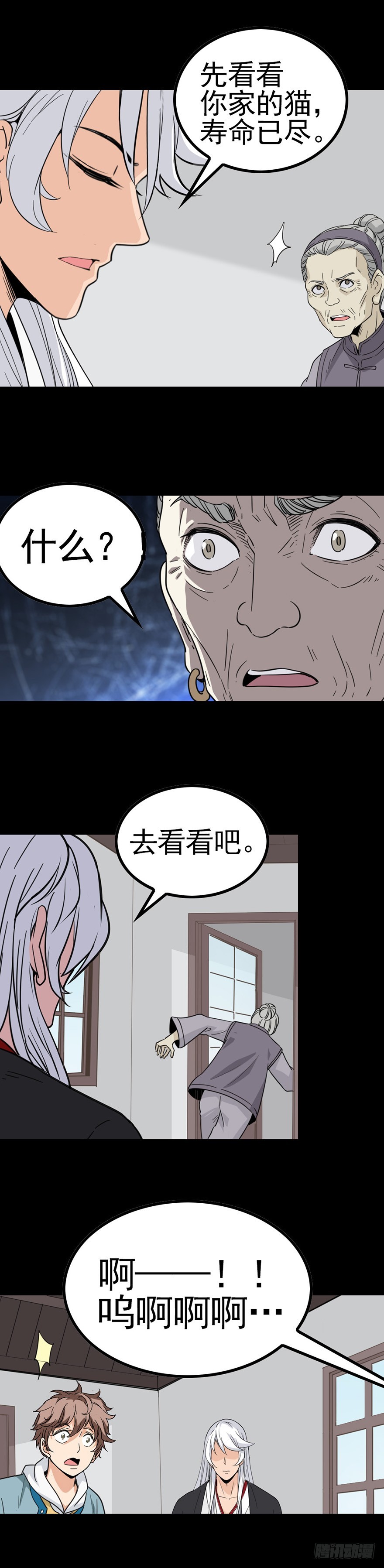 《诛邪（捉鬼驱邪秦始皇）》阴尸缠身 第11页